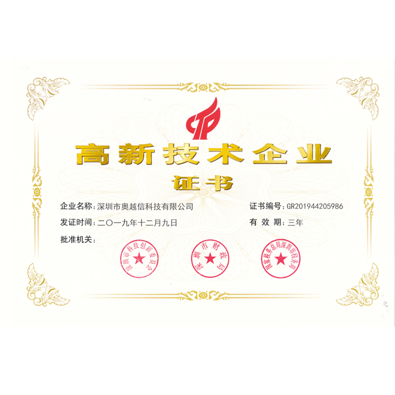 喜訊！熱烈祝賀我司獲得“國家高新技術企業證書”